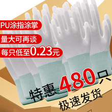 PU涂掌手套白色无尘电子工厂防静电涂层劳保手套批发PU涂指手套