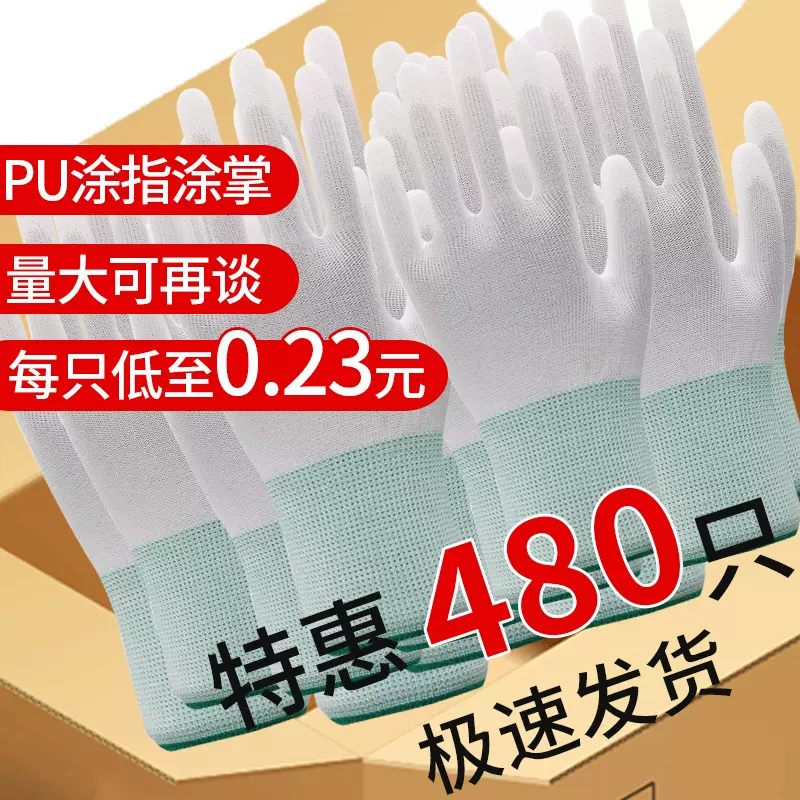 PU涂掌手套白色无尘电子工厂防静电涂层劳保手套批发PU涂指手套