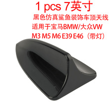 1件黑色仿真鲨鱼装饰车顶天线适用宝马BMW大众VW M3 M5 M6 E39E46