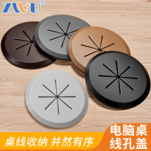 电脑桌线孔盖办公桌桌面孔盖出线装饰橱柜书桌开孔穿线孔盖可粘贴