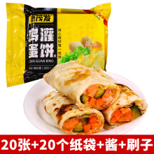 鸡蛋灌饼20片胚子1800g手抓饼面饼早餐半成品街边小吃速食送酱刷