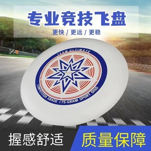 175g Professional Competitive Competition Frisbee Adult Outdoor Fitness Extreme Sports Training UFO Soft Children Can Swing
