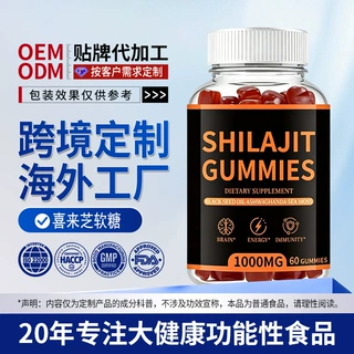 跨境定制喜来芝软糖shilajit gummies膳食补充剂源头工厂OEM代工