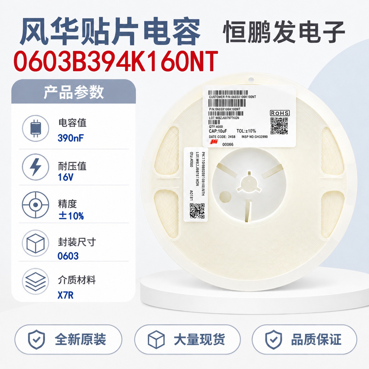 0603B394K160NT 0603 390nF 10% 16V X7R 风华贴片电容