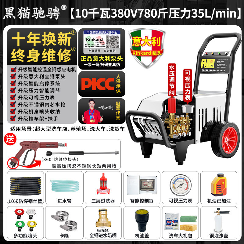 Commercial Car Washer | Changjia Zhixiao Car washing machine - italian-brand-pump-10kw-380v-780-psi-35l-flow-10m-hose-large-vehicle-construction