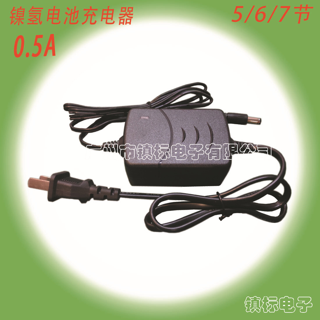 镇标0.5A镍氢/镍隔智能 电池充电器 5\6\7节