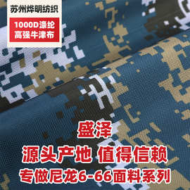 迷彩面料1000D涤纶高强印花牛津布PU防水涂层衣服户外背包帐篷