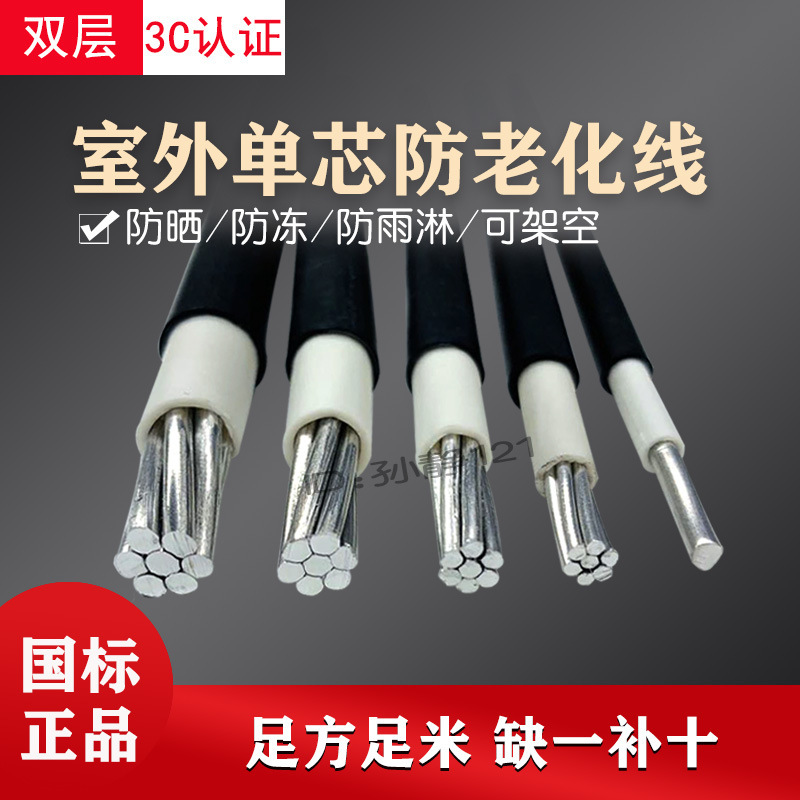 National Standard Outdoor Aluminum Core Cable 6/10/16/25/35 Square Anti-Aging Aluminum Wire Outdoor Overhead Anti-Freeze Wire National Standard Outdoor Aluminum Core Cable 6/10/16/25/35 Square Anti-Aging Aluminum Wire Outdoor Overhead Anti-Freeze Wire