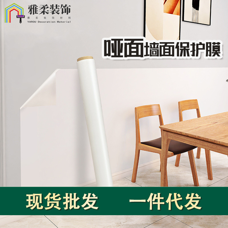Matte Wall Protective Film White Wall Sticker Kidsren's Wall Anti-Dirty Anti-Kick Frosted Kitchen Decoration Electrostatic Protective Sticker
