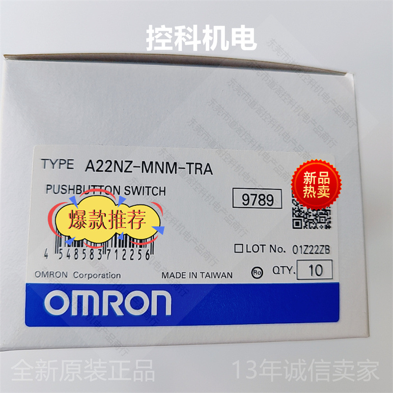 A22NZ-MNM-TRA有库存现货欧姆龙按钮开关头部瞬时动作红色 带灯