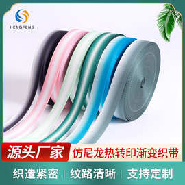 箱包肩带专用渐变织带 仿尼龙锁边款 耐磨顺滑背包 挎包辅料