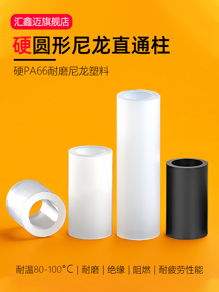 圆形尼龙直通柱螺丝塑料套管轴套隔离柱电路板绝缘支撑柱空心圆柱