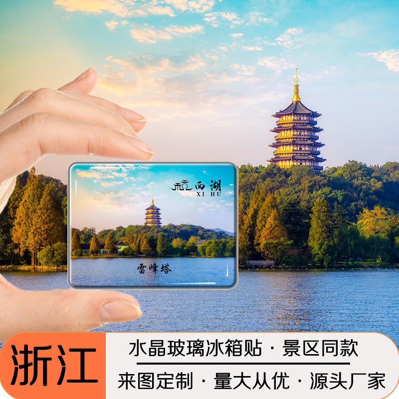 浙江旅游文创纪念品水晶玻璃冰箱贴杭州灵隐寺西湖千岛湖景区定制
