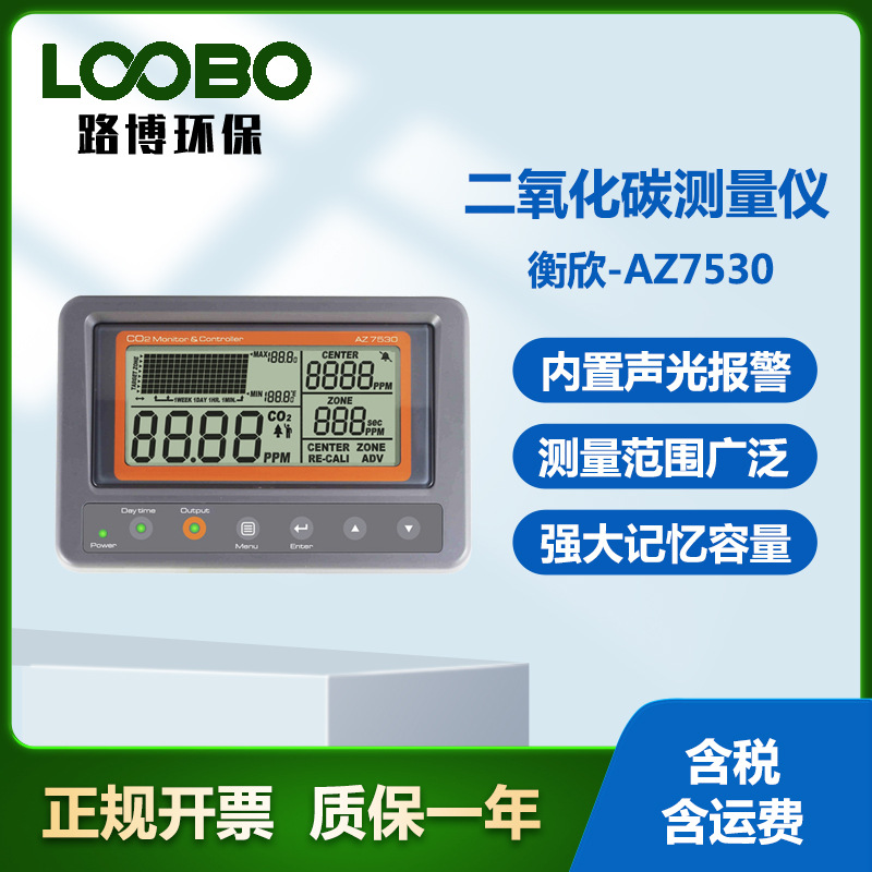 衡欣-AZ7530手持式二氧化碳测量仪高精度二氧化碳分析仪