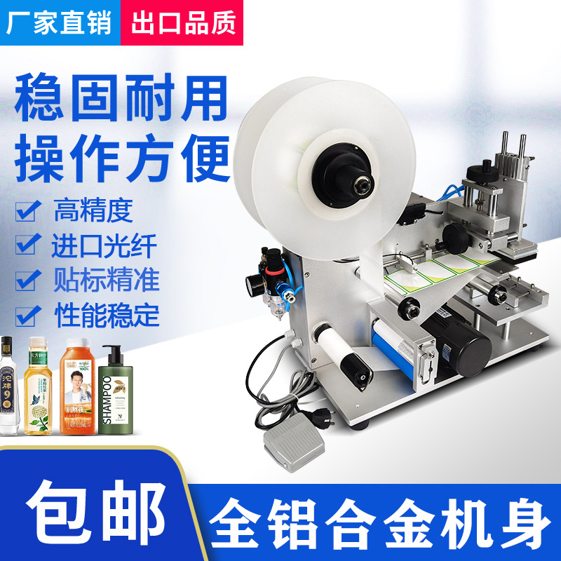 小型半自动平面贴标机电子仪器线路板卡片标牌瓶盖不干胶贴标签机