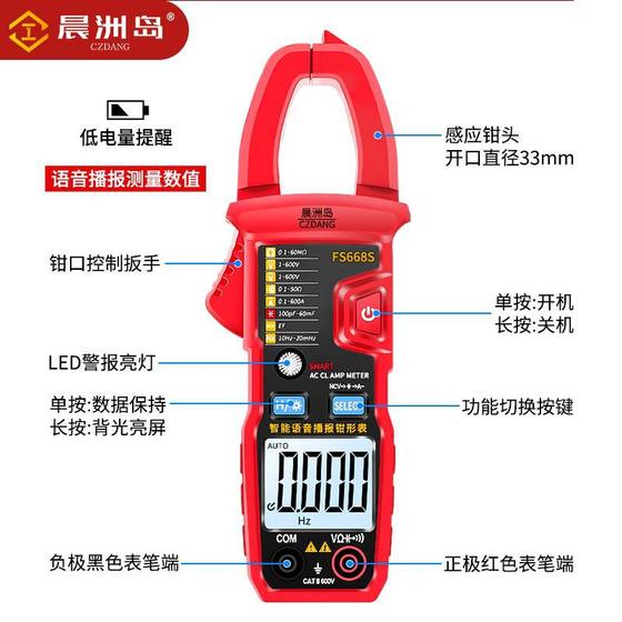 Cross-border full-automatic multi-function universal meter for electrician maintenance high-precision ammeter voice clamp multimeter