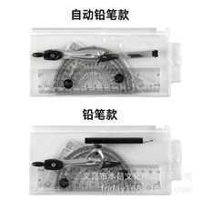 15cm袋装套尺学生办公绘图直尺透明塑料尺子套装圆规橡皮擦中性笔