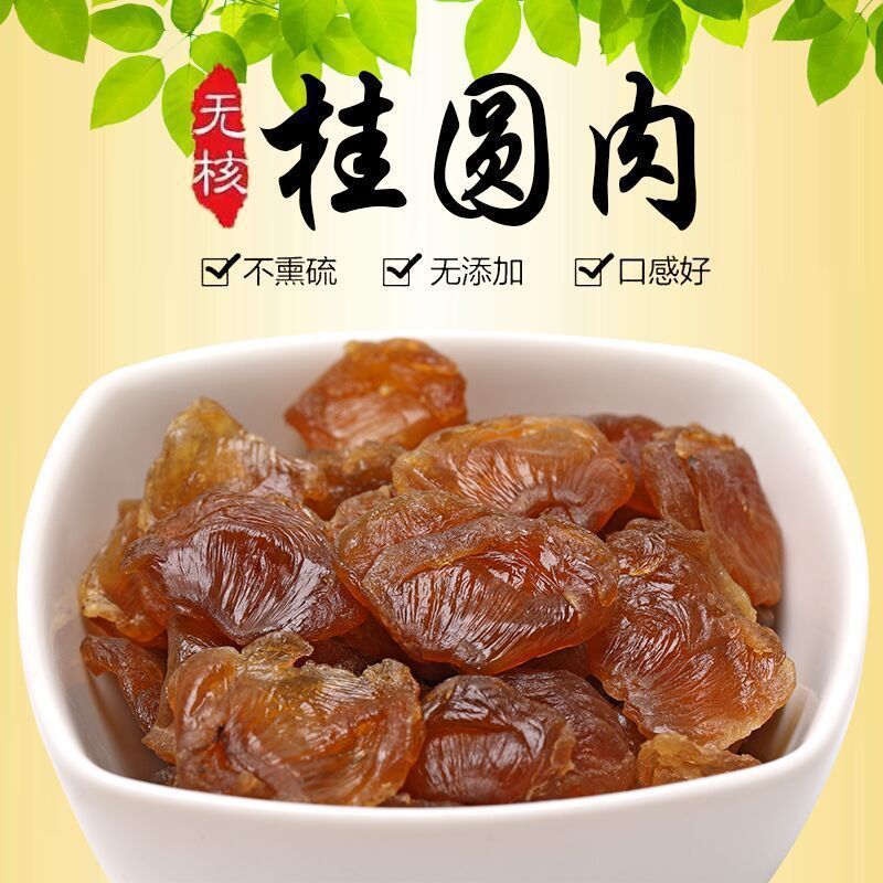 新入荷の龍眼肉、種なし肉、濃厚水浸し花茶、スープ、純粋天然本物の龍眼乾燥龍眼肉|undefined
