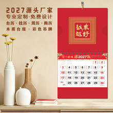 2027年源头厂家设计印刷福字挂历周历撕历台历日历烫金广告YC8142