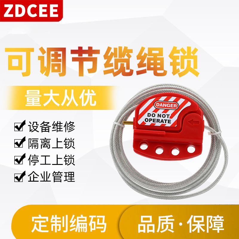 ZDCEE可调节缆绳锁停工检修设备安全缆绳锁具钢丝绳索隔离锁