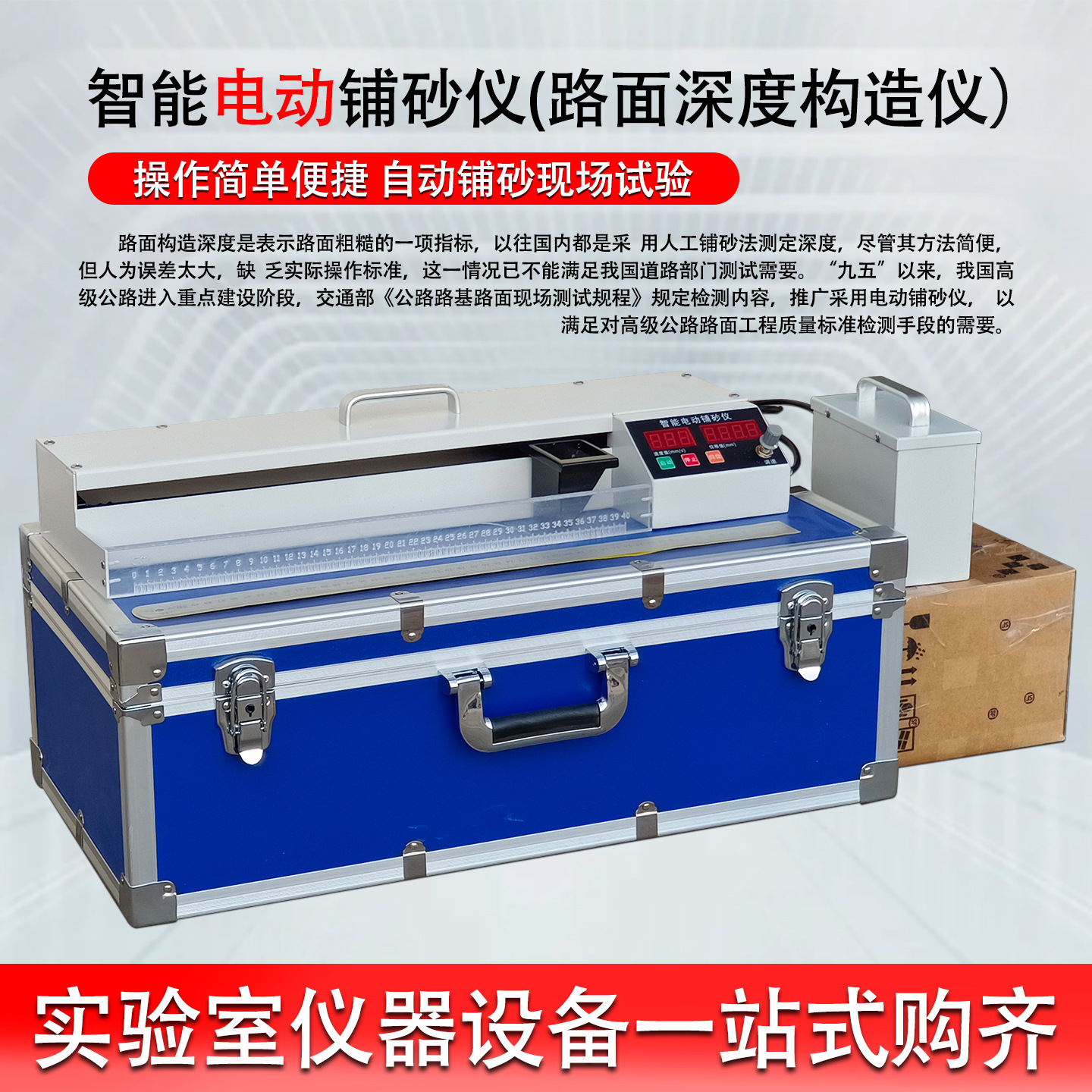 沥青路面电动铺砂仪手动铺砂仪路面构造深度测定仪智能电动铺砂仪