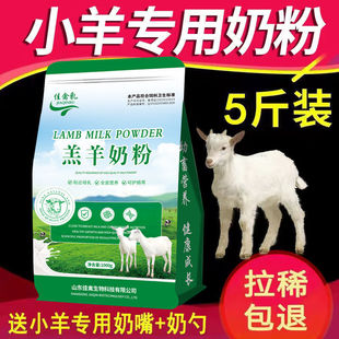 Lamb milk powder for newborn lamb special breeding animal feeding young sheep goat sheep drink whole milk substitute powder