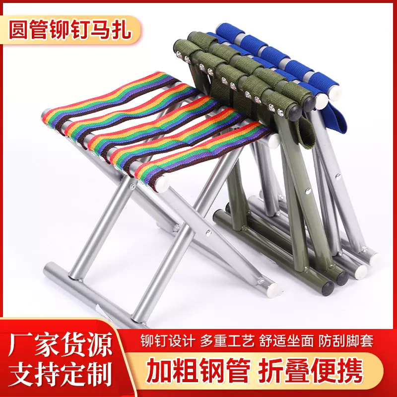 圆管铆钉马扎户外便携凳子铁马扎火车烧烤露营钓鱼小板凳军训凳子