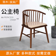 源头工厂公主椅全实木北欧简约公主椅书房餐厅休闲公主椅