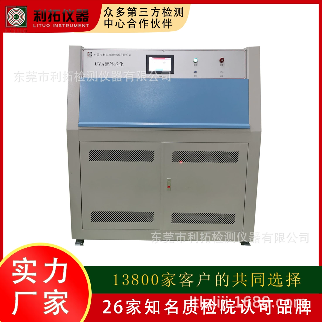 Камера теста Литуо УЛЬТРАФИОЛЕТОВАЯ сымитировала камеру ускоренную ход солнечным светом вызревания