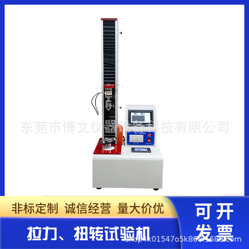 触摸屏拉力扭转试验机拉力测试仪拉扭测试机线材拉伸测试