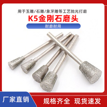c7金刚石磨头 玉石大理石雕刻磨针材石碑墓碑刻字工具玛瑙 玉雕K5