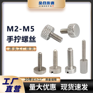 平头手拧螺丝现货 铁镀镍滚花螺丝M2-M5不锈钢直纹手拧螺丝批发-阿里巴巴