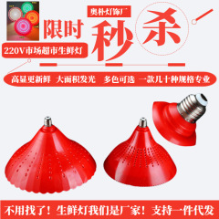 LED生鮮灯豚肉灯高圧220vスーパー果物灯熟食灯ハロゲンランプ海鮮品540珠生肉灯
