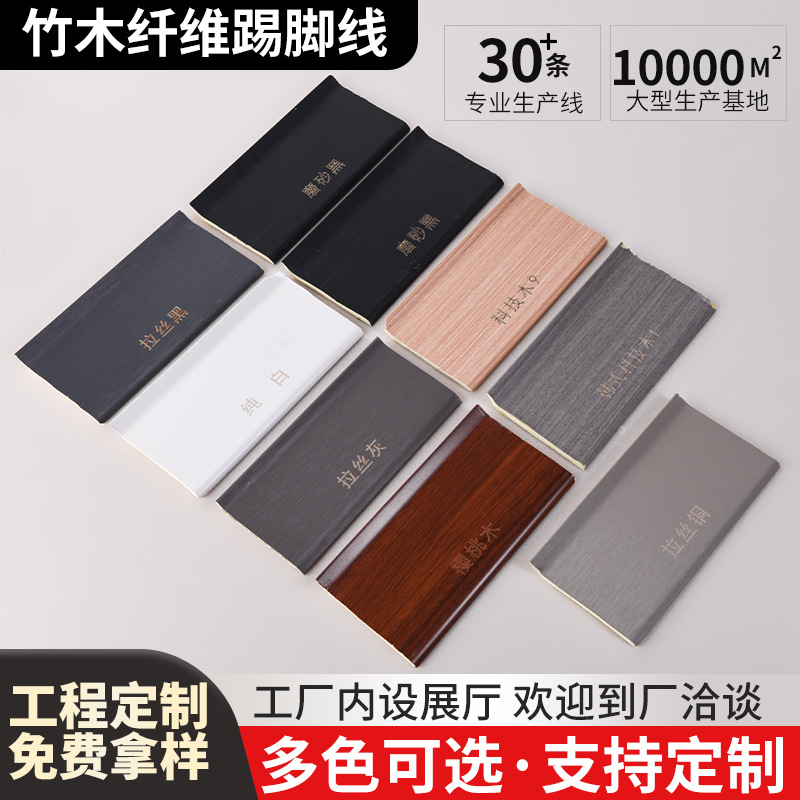 厂家踢脚线竹木纤维65墙角线精装工程款自粘地脚线简约木塑踢脚线