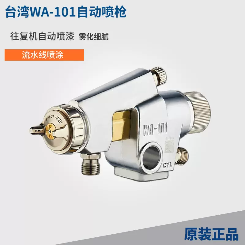 日本WA-101自动喷枪wa101流水线喷漆枪WA-200喷油枪机器人喷头