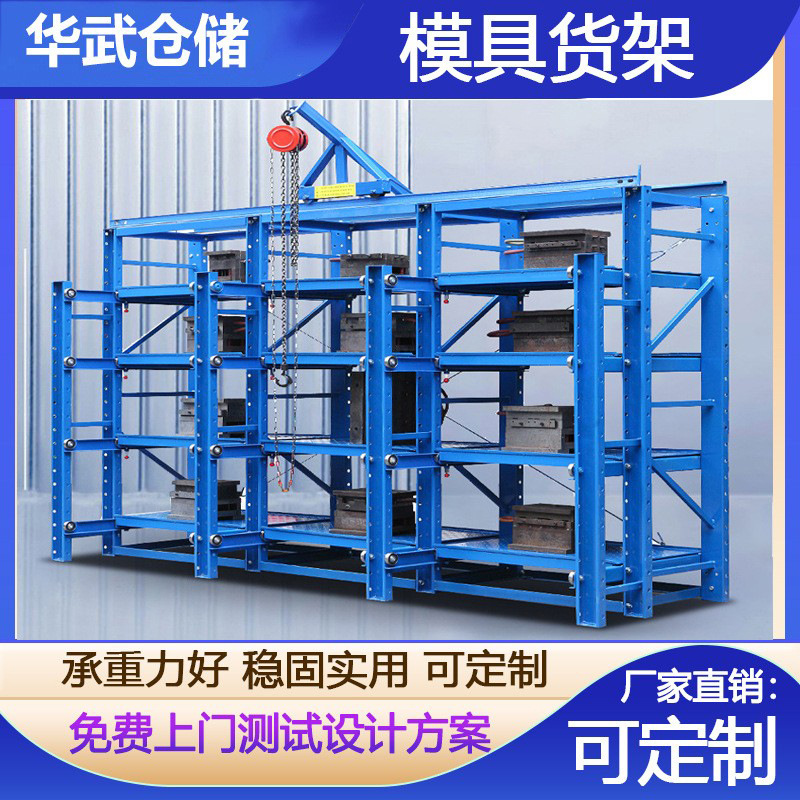 厂家供应全开式模具架 仓储标准模具架 重型五金注塑钢制模具货架