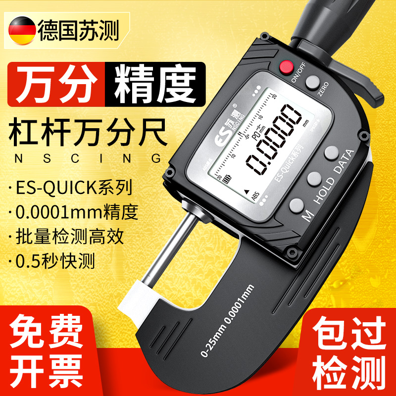 德国数显万分尺高精度杠杆千分尺测厚仪电子数字外径千分卡尺