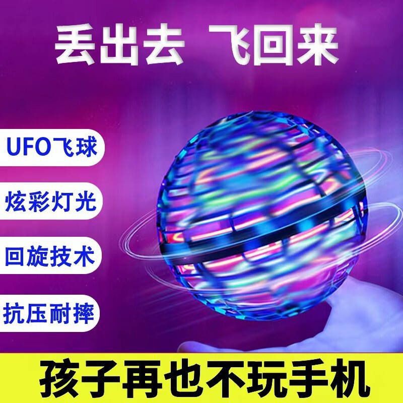 跨境UFO智能感应回旋魔法飞行球陀螺仪感应飞行发光魔术球飞行器|undefined