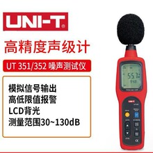 优利德 UT351C声级计dB噪音计量仪UT353BT噪声音量测试声音加权厂