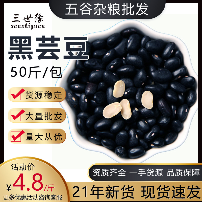 批发黑芸豆 厂家销售五谷杂粮原料散装 OEM代工贴牌