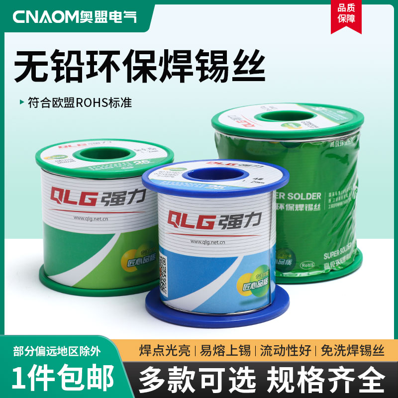 活性焊锡丝无铅低温0.50.8mm1.0mm电洛铁450g松香焊锡线