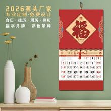 马年台历定制logo2026年企业日历来图定做广告印刷设计保险年月台