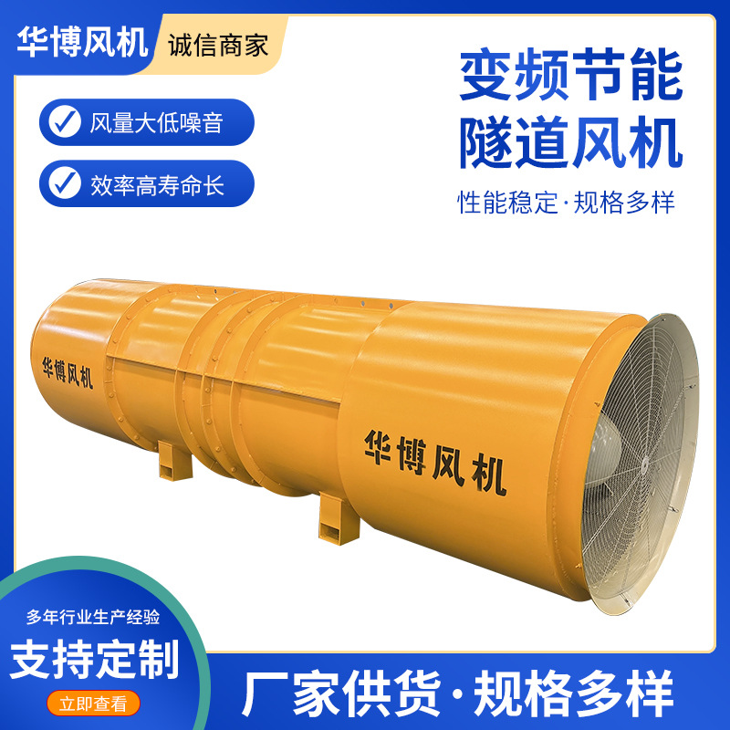 SDF隧道风机 2*75KW隧道轴流风机 2*55kw变频隧道施工风机