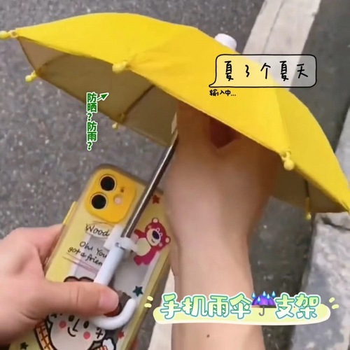 迷你雨伞手机支架小雨伞可爱户外骑车电动车防晒遮阳伞独立站批发