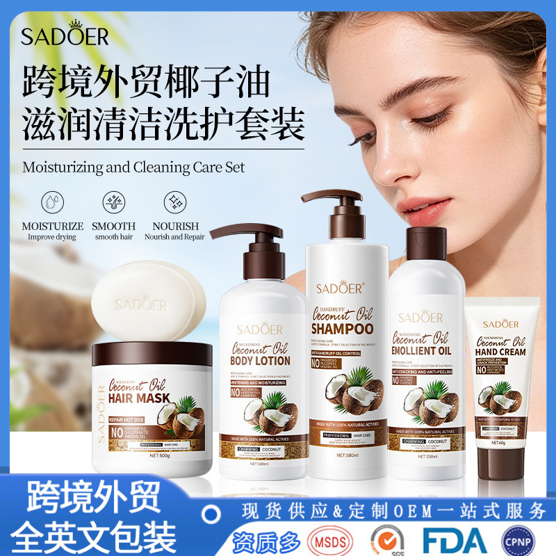 Full English Version Sadoer Coconut Moisturizing Hair Mask Coconut Oil Care Series Shampoo Hair Care Set Cross-Border Trade