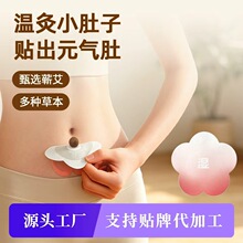 正宗蕲艾热敷艾灸贴腹部家用发热温灸艾草艾灸贴三伏肚脐艾贴定制