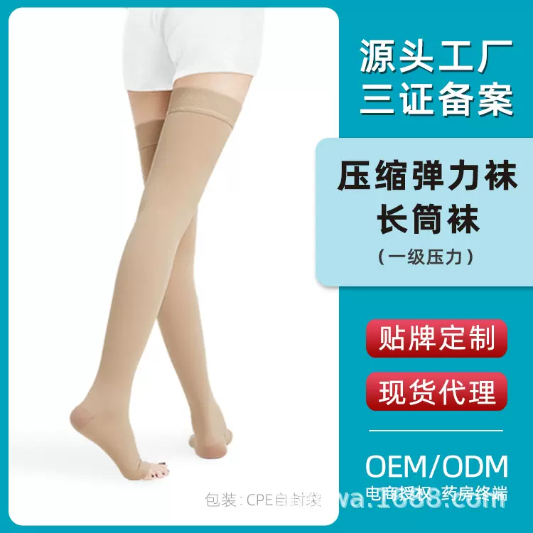 静脉压力袜二级袜子中筒长筒连裤大码防曲张弹力袜压缩袜跨境