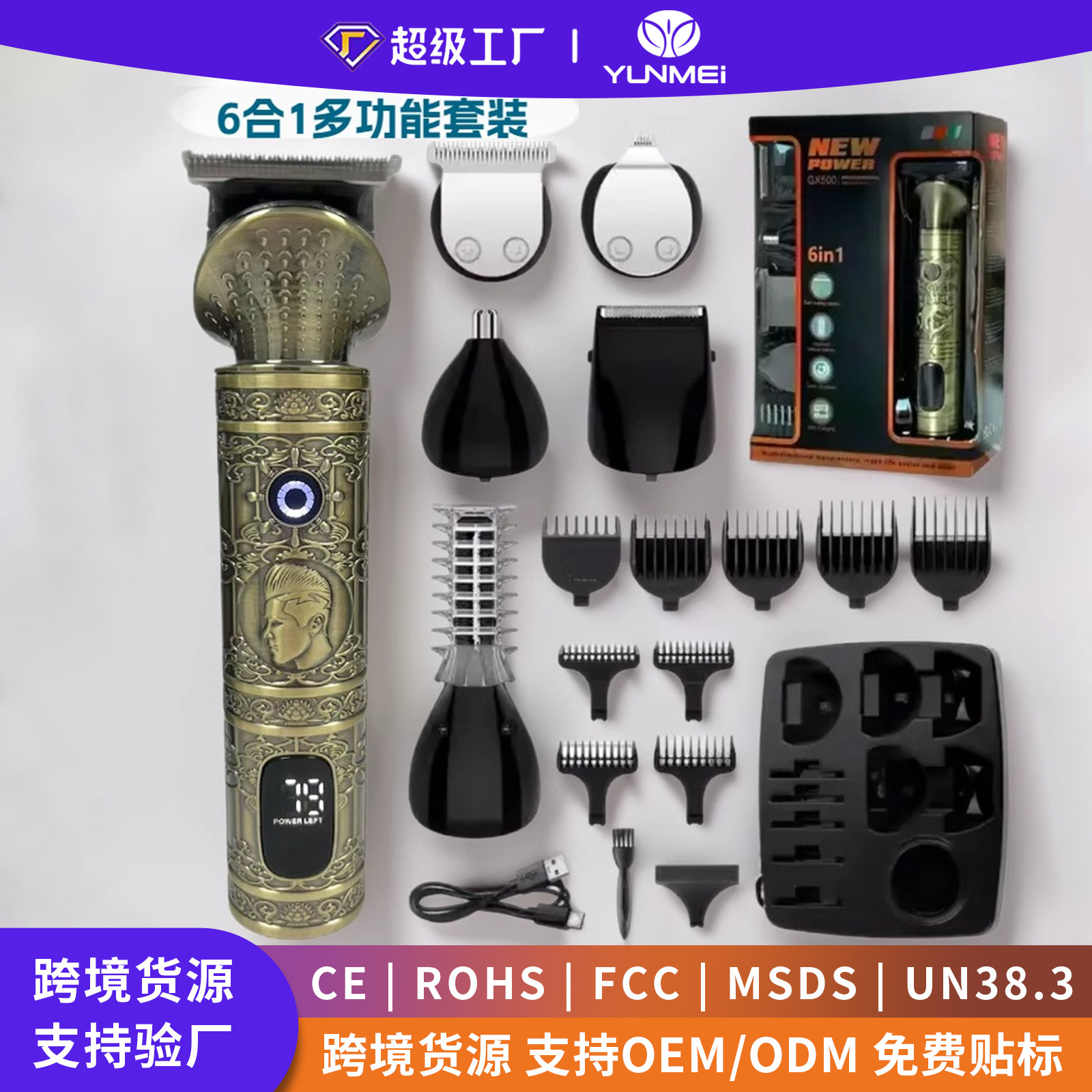 국경 간 스팟 6-in-1 다기능 남성용 미용 세트 USB 전원 이발기 코 트리머 바디 면도기