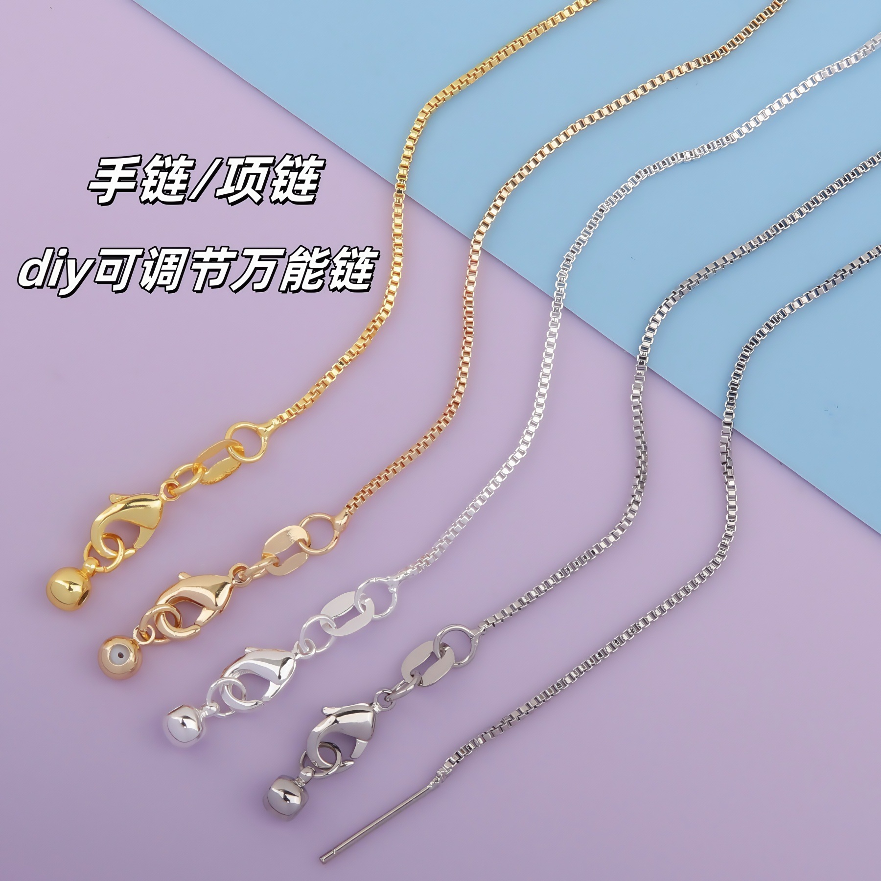 铜电镀14k金色保色针式万能项链可穿吊坠珠子锁骨链盒子链素链配