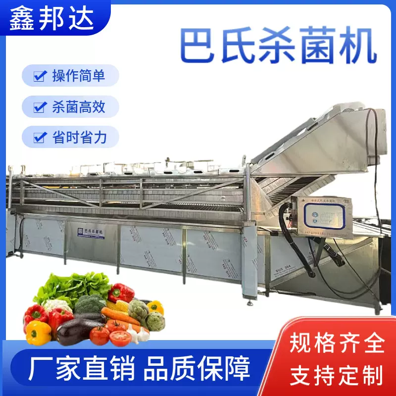番茄酱低温巴氏杀菌机 黄桃罐头杀菌流水线 商用蔬菜预煮漂烫机